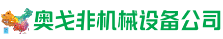 阳朔县回收加工中心:立式,卧式,龙门加工中心,加工设备,旧数控机床_奥戈非机械设备公司